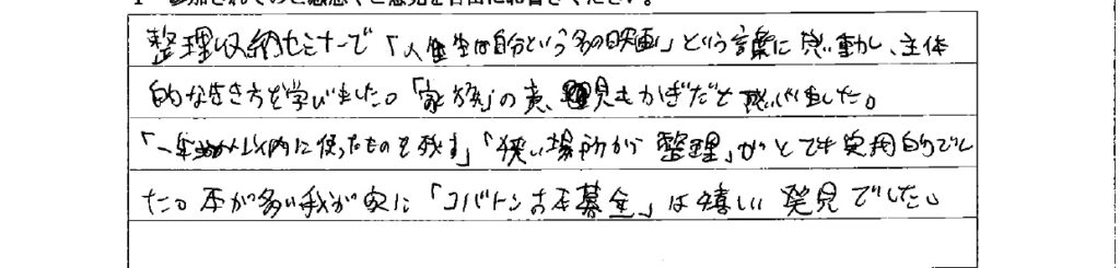 アンケート　9月３日　東入間　子育てフォーラム　埼玉　私立幼稚園　保育園　こども園　鈴木　ゆり　お片づけサロン