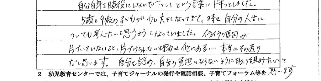 アンケート　9月３日　東入間　子育てフォーラム　埼玉　私立幼稚園　保育園　こども園　鈴木　ゆり　お片づけサロン