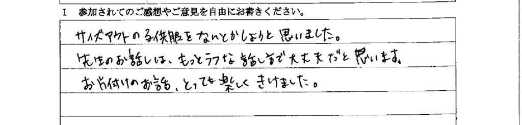 アンケート　9月３日　東入間　子育てフォーラム　埼玉　私立幼稚園　保育園　こども園　鈴木　ゆり　お片づけサロン