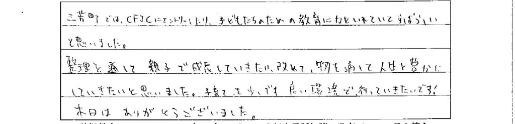 アンケート　9月３日　東入間　子育てフォーラム　埼玉　私立幼稚園　保育園　こども園　鈴木　ゆり　お片づけサロン
