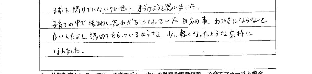 アンケート　9月３日　東入間　子育てフォーラム　埼玉　私立幼稚園　保育園　こども園　鈴木　ゆり　お片づけサロン