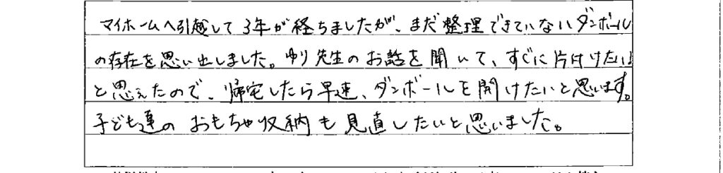 アンケート　9月３日　東入間　子育てフォーラム　埼玉　私立幼稚園　保育園　こども園　鈴木　ゆり　お片づけサロン
