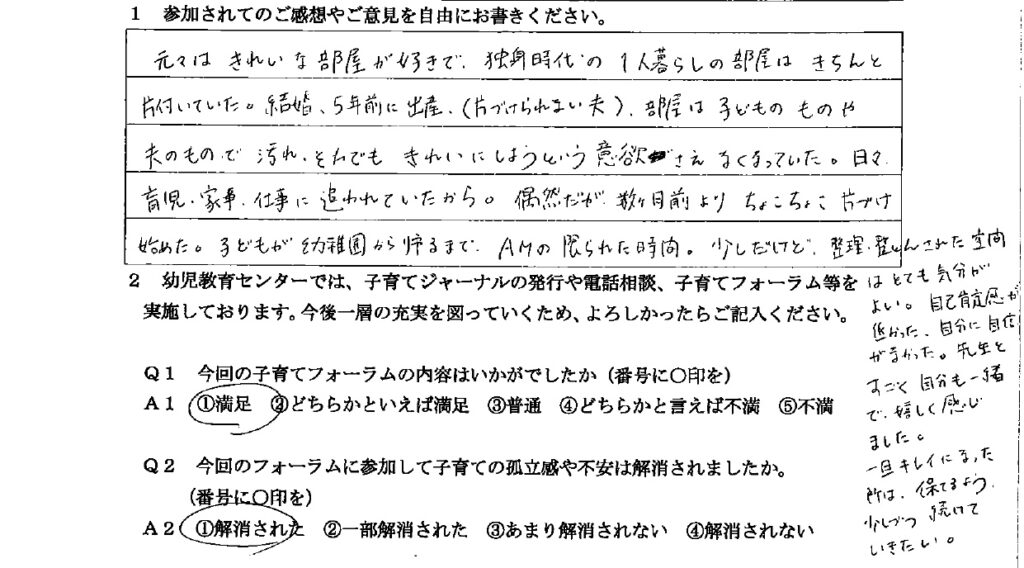 アンケート　9月３日　東入間　子育てフォーラム　埼玉　私立幼稚園　保育園　こども園　鈴木　ゆり　お片づけサロン
