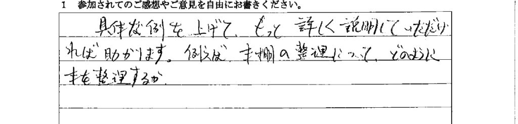 アンケート　9月３日　東入間　子育てフォーラム　埼玉　私立幼稚園　保育園　こども園　鈴木　ゆり　お片づけサロン