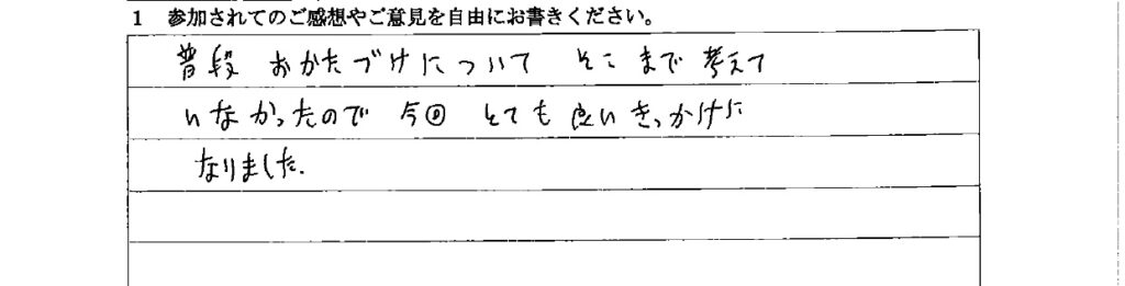 アンケート　9月３日　東入間　子育てフォーラム　埼玉　私立幼稚園　保育園　こども園　鈴木　ゆり　お片づけサロン