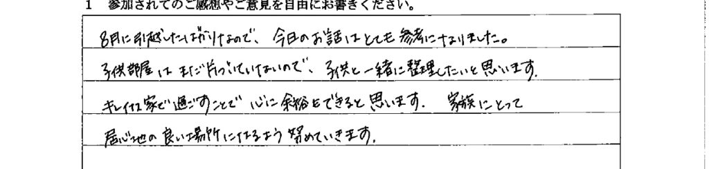 アンケート　9月３日　東入間　子育てフォーラム　埼玉　私立幼稚園　保育園　こども園　鈴木　ゆり　お片づけサロン
