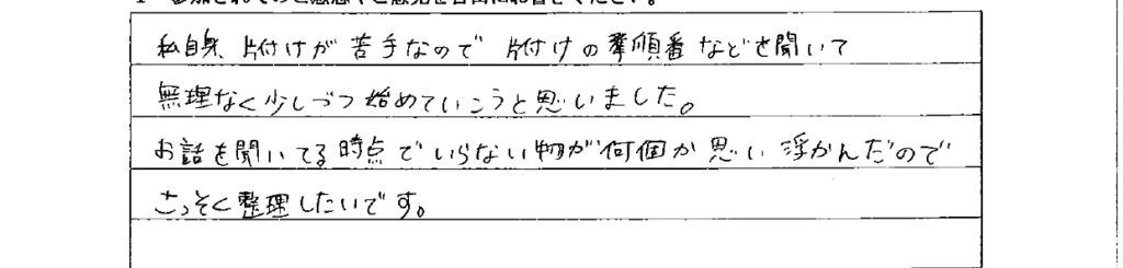 アンケート　9月３日　東入間　子育てフォーラム　埼玉　私立幼稚園　保育園　こども園　鈴木　ゆり　お片づけサロン
