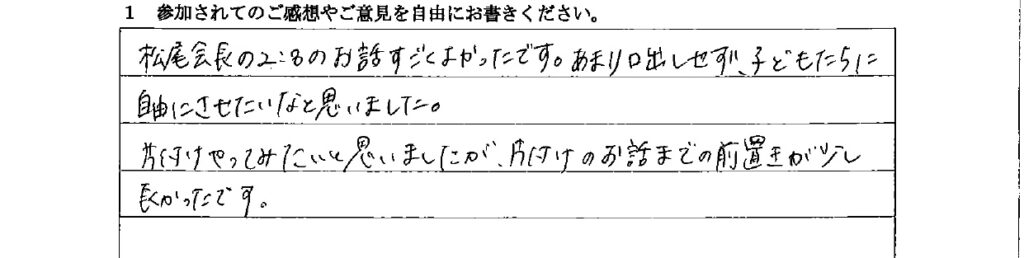 アンケート　9月３日　東入間　子育てフォーラム　埼玉　私立幼稚園　保育園　こども園　鈴木　ゆり　お片づけサロン