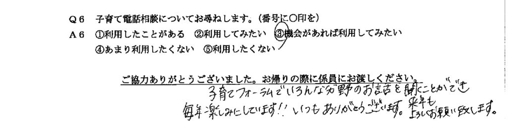 アンケート　9月３日　東入間　子育てフォーラム　埼玉　私立幼稚園　保育園　こども園　鈴木　ゆり　お片づけサロン