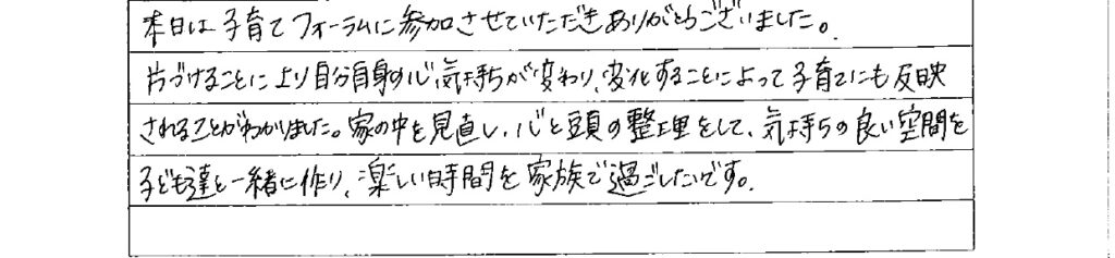 アンケート　9月３日　東入間　子育てフォーラム　埼玉　私立幼稚園　保育園　こども園　鈴木　ゆり　お片づけサロン