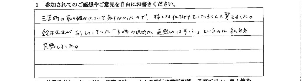 アンケート　9月３日　東入間　子育てフォーラム　埼玉　私立幼稚園　保育園　こども園　鈴木　ゆり　お片づけサロン