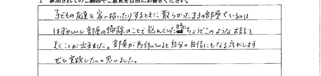 アンケート　9月３日　東入間　子育てフォーラム　埼玉　私立幼稚園　保育園　こども園　鈴木　ゆり　お片づけサロン