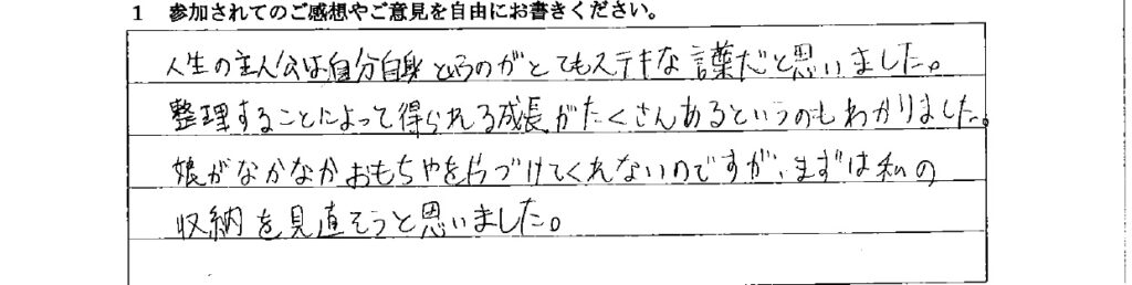 アンケート　9月３日　東入間　子育てフォーラム　埼玉　私立幼稚園　保育園　こども園　鈴木　ゆり　お片づけサロン
