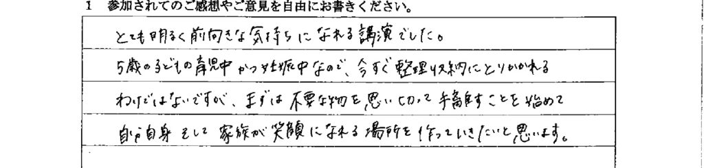 アンケート　9月３日　東入間　子育てフォーラム　埼玉　私立幼稚園　保育園　こども園　鈴木　ゆり　お片づけサロン