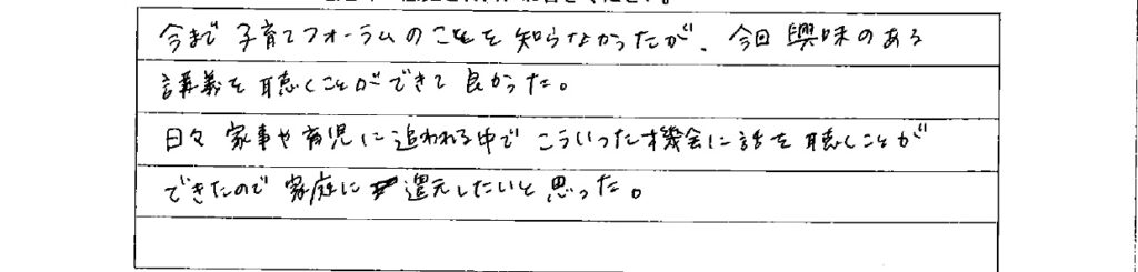 アンケート　9月３日　東入間　子育てフォーラム　埼玉　私立幼稚園　保育園　こども園　鈴木　ゆり　お片づけサロン