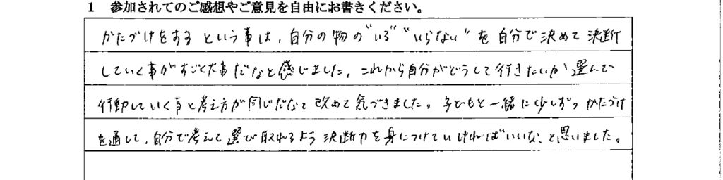 アンケート　9月３日　東入間　子育てフォーラム　埼玉　私立幼稚園　保育園　こども園　鈴木　ゆり　お片づけサロン