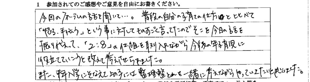 アンケート　9月３日　東入間　子育てフォーラム　埼玉　私立幼稚園　保育園　こども園　鈴木　ゆり　お片づけサロン