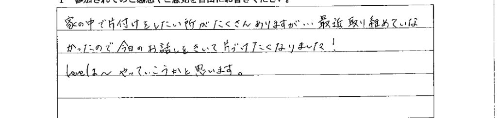 アンケート　9月３日　東入間　子育てフォーラム　埼玉　私立幼稚園　保育園　こども園　鈴木　ゆり　お片づけサロン