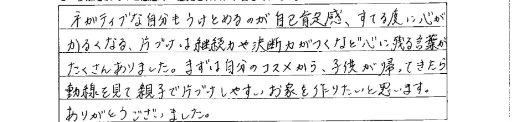 アンケート　9月３日　東入間　子育てフォーラム　埼玉　私立幼稚園　保育園　こども園　鈴木　ゆり　お片づけサロン