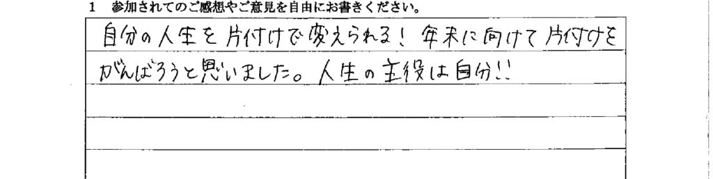 アンケート　9月３日　東入間　子育てフォーラム　埼玉　私立幼稚園　保育園　こども園　鈴木　ゆり　お片づけサロン