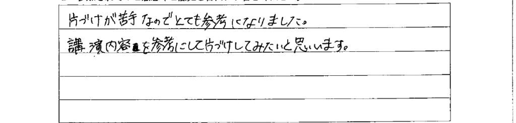 アンケート　9月３日　東入間　子育てフォーラム　埼玉　私立幼稚園　保育園　こども園　鈴木　ゆり　お片づけサロン