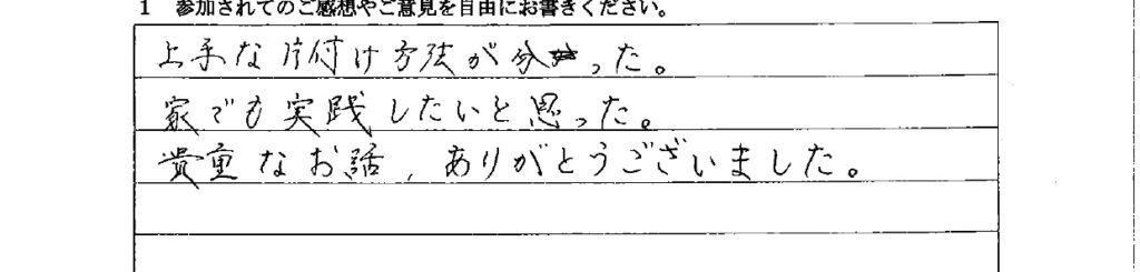 アンケート　9月３日　東入間　子育てフォーラム　埼玉　私立幼稚園　保育園　こども園　鈴木　ゆり　お片づけサロン