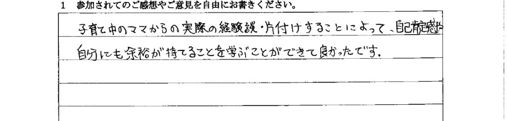アンケート　9月３日　東入間　子育てフォーラム　埼玉　私立幼稚園　保育園　こども園　鈴木　ゆり　お片づけサロン