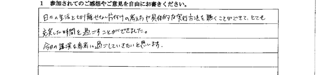 アンケート　9月３日　東入間　子育てフォーラム　埼玉　私立幼稚園　保育園　こども園　鈴木　ゆり　お片づけサロン