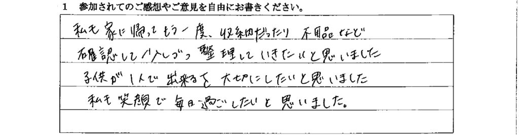 アンケート　9月３日　東入間　子育てフォーラム　埼玉　私立幼稚園　保育園　こども園　鈴木　ゆり　お片づけサロン