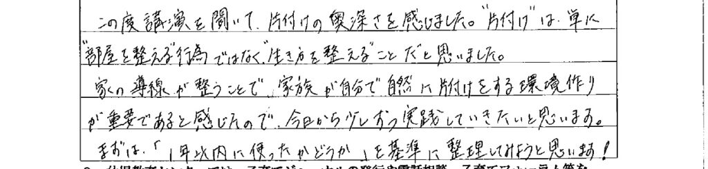 アンケート　9月３日　東入間　子育てフォーラム　埼玉　私立幼稚園　保育園　こども園　鈴木　ゆり　お片づけサロン