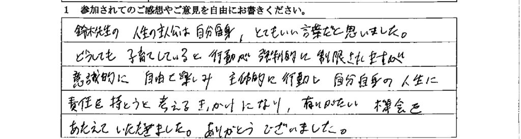 アンケート　9月３日　東入間　子育てフォーラム　埼玉　私立幼稚園　保育園　こども園　鈴木　ゆり　お片づけサロン
