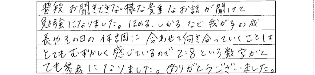 アンケート　9月３日　東入間　子育てフォーラム　埼玉　私立幼稚園　保育園　こども園　鈴木　ゆり　お片づけサロン