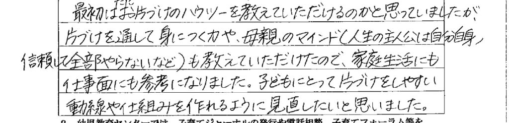 アンケート　9月３日　東入間　子育てフォーラム　埼玉　私立幼稚園　保育園　こども園　鈴木　ゆり　お片づけサロン