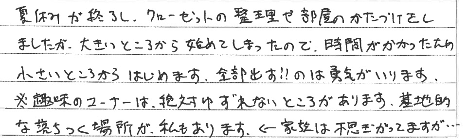 セミナー　お客様の声　9月１０日　東松山　比企　川島　子育てフォーラム　埼玉　私立幼稚園　保育園　こども園　鈴木　ゆり　お片づけサロン　整理収納　片付け　男女参画　家事シェアリング　防災　減災