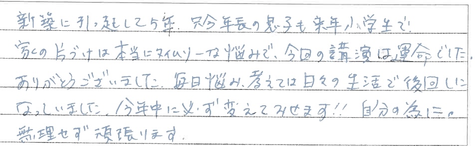 セミナー　お客様の声　9月３日　東入間　子育てフォーラム　埼玉　私立幼稚園　保育園　こども園　鈴木　ゆり　お片づけサロン　整理収納　片付け　男女参画　家事シェアリング　防災　減災