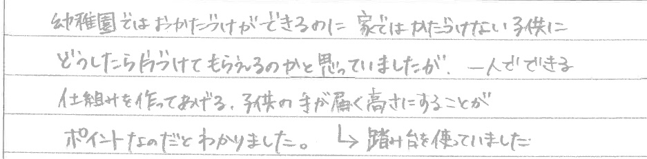 セミナー　お客様の声　9月３日　東入間　子育てフォーラム　埼玉　私立幼稚園　保育園　こども園　鈴木　ゆり　お片づけサロン　整理収納　片付け　男女参画　家事シェアリング　防災　減災