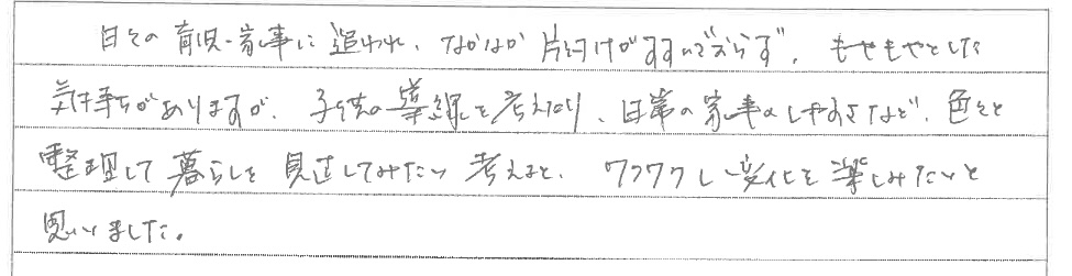 セミナー　お客様の声　9月３日　東入間　子育てフォーラム　埼玉　私立幼稚園　保育園　こども園　鈴木　ゆり　お片づけサロン　整理収納　片付け　男女参画　家事シェアリング　防災　減災