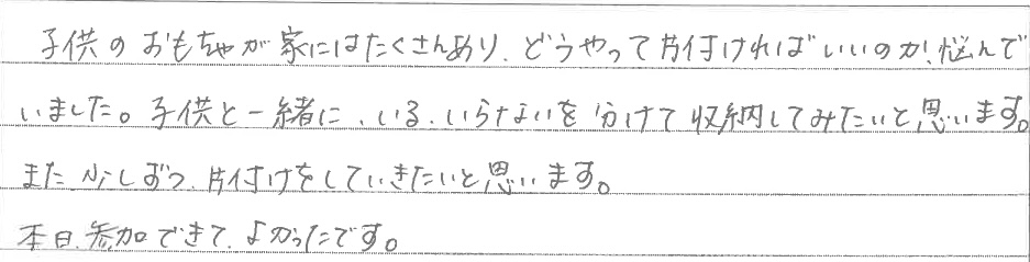 セミナー　お客様の声　9月３日　東入間　子育てフォーラム　埼玉　私立幼稚園　保育園　こども園　鈴木　ゆり　お片づけサロン　整理収納　片付け　男女参画　家事シェアリング　防災　減災