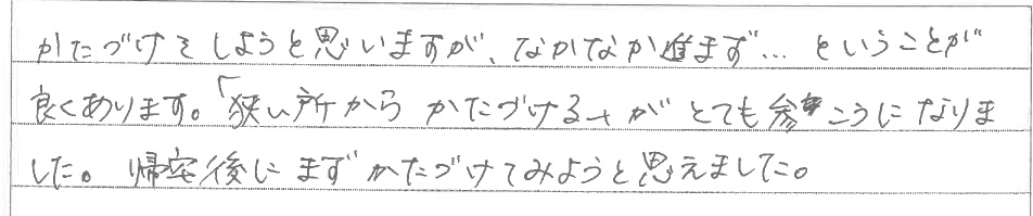 セミナー　お客様の声　9月３日　東入間　子育てフォーラム　埼玉　私立幼稚園　保育園　こども園　鈴木　ゆり　お片づけサロン　整理収納　片付け　男女参画　家事シェアリング　防災　減災