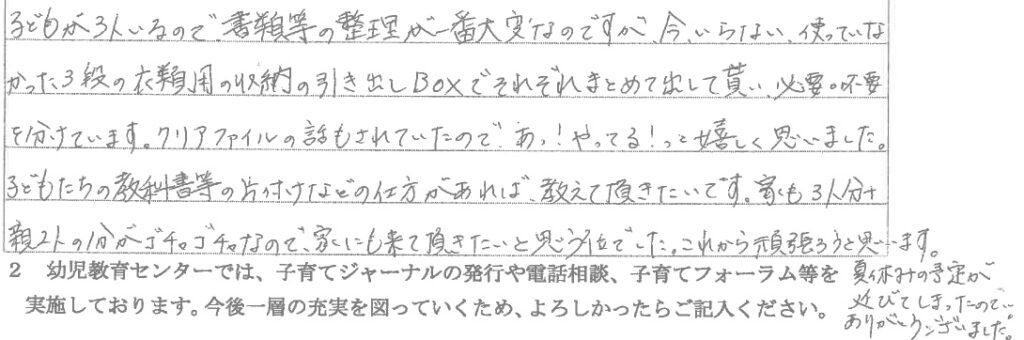 セミナー　お客様の声　9月３日　東入間　子育てフォーラム　埼玉　私立幼稚園　保育園　こども園　鈴木　ゆり　お片づけサロン　整理収納　片付け　男女参画　家事シェアリング　防災　減災