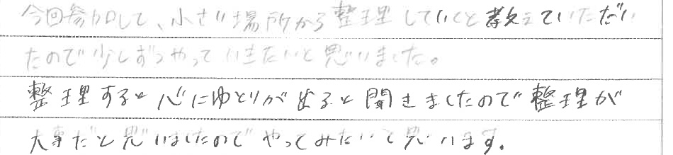セミナー　お客様の声　9月３日　東入間　子育てフォーラム　埼玉　私立幼稚園　保育園　こども園　鈴木　ゆり　お片づけサロン　整理収納　片付け　男女参画　家事シェアリング　防災　減災