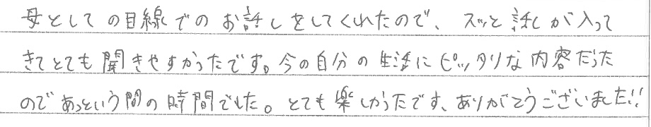 セミナー　お客様の声　9月３日　東入間　子育てフォーラム　埼玉　私立幼稚園　保育園　こども園　鈴木　ゆり　お片づけサロン　整理収納　片付け　男女参画　家事シェアリング　防災　減災