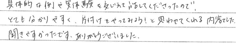 セミナー　お客様の声　9月３日　東入間　子育てフォーラム　埼玉　私立幼稚園　保育園　こども園　鈴木　ゆり　お片づけサロン　整理収納　片付け　男女参画　家事シェアリング　防災　減災