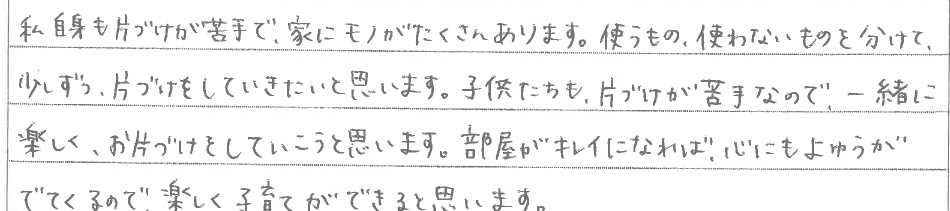 セミナー　お客様の声　9月３日　東入間　子育てフォーラム　埼玉　私立幼稚園　保育園　こども園　鈴木　ゆり　お片づけサロン　整理収納　片付け　男女参画　家事シェアリング　防災　減災