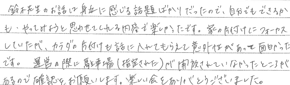セミナー　お客様の声　9月３日　東入間　子育てフォーラム　埼玉　私立幼稚園　保育園　こども園　鈴木　ゆり　お片づけサロン　整理収納　片付け　男女参画　家事シェアリング　防災　減災