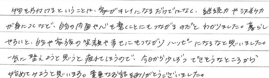 セミナー　お客様の声　9月１０日　東松山　子育てフォーラム　埼玉　私立幼稚園　保育園　こども園　鈴木　ゆり　お片づけサロン　整理収納　片付け　男女参画　家事シェアリング　防災　減災　川島