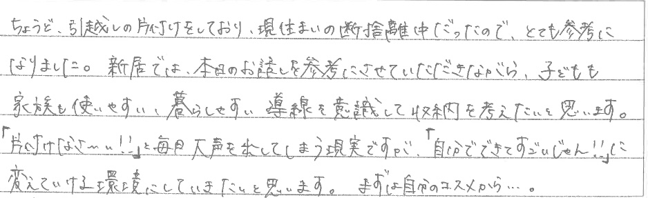 セミナー　お客様の声　9月１０日　東松山　子育てフォーラム　埼玉　私立幼稚園　保育園　こども園　鈴木　ゆり　お片づけサロン　整理収納　片付け　男女参画　家事シェアリング　防災　減災　川島