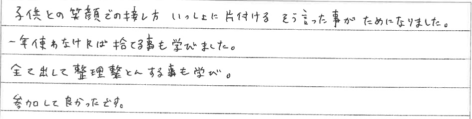セミナー　お客様の声　9月１０日　東松山　子育てフォーラム　埼玉　私立幼稚園　保育園　こども園　鈴木　ゆり　お片づけサロン　整理収納　片付け　男女参画　家事シェアリング　防災　減災　川島