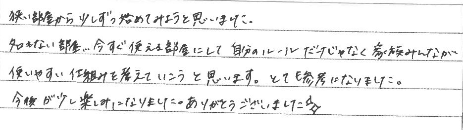 セミナー　お客様の声　9月１０日　東松山　子育てフォーラム　埼玉　私立幼稚園　保育園　こども園　鈴木　ゆり　お片づけサロン　整理収納　片付け　男女参画　家事シェアリング　防災　減災　川島