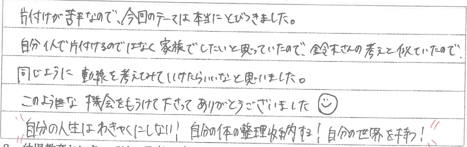 セミナー　お客様の声　9月１０日　東松山　子育てフォーラム　埼玉　私立幼稚園　保育園　こども園　鈴木　ゆり　お片づけサロン　整理収納　片付け　男女参画　家事シェアリング　防災　減災　川島
